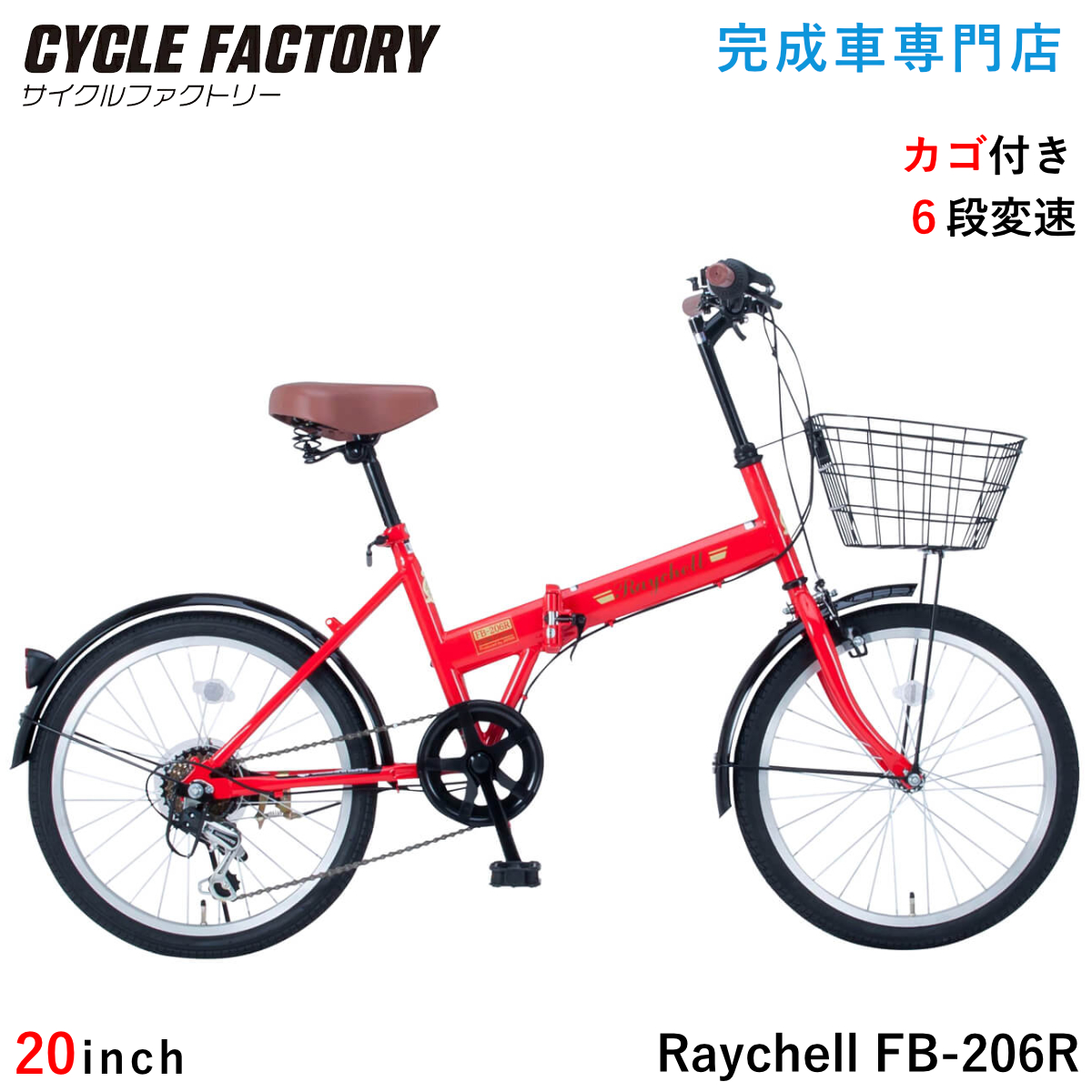 オオトモ 完成品 折りたたみ自転車 20インチ 組立済 カゴ・泥除け付き