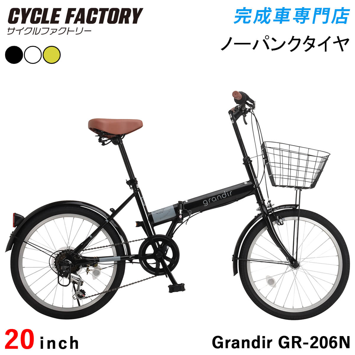 オオトモ 完成品 ノーパンクタイヤ 折りたたみ自転車 20インチ カゴ