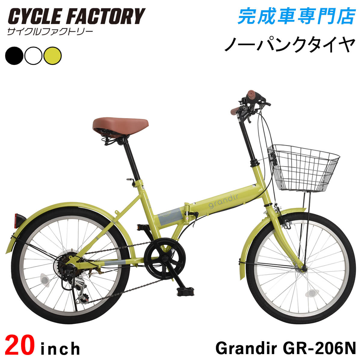 オオトモ 完成品 ノーパンクタイヤ 折りたたみ自転車 20インチ カゴ