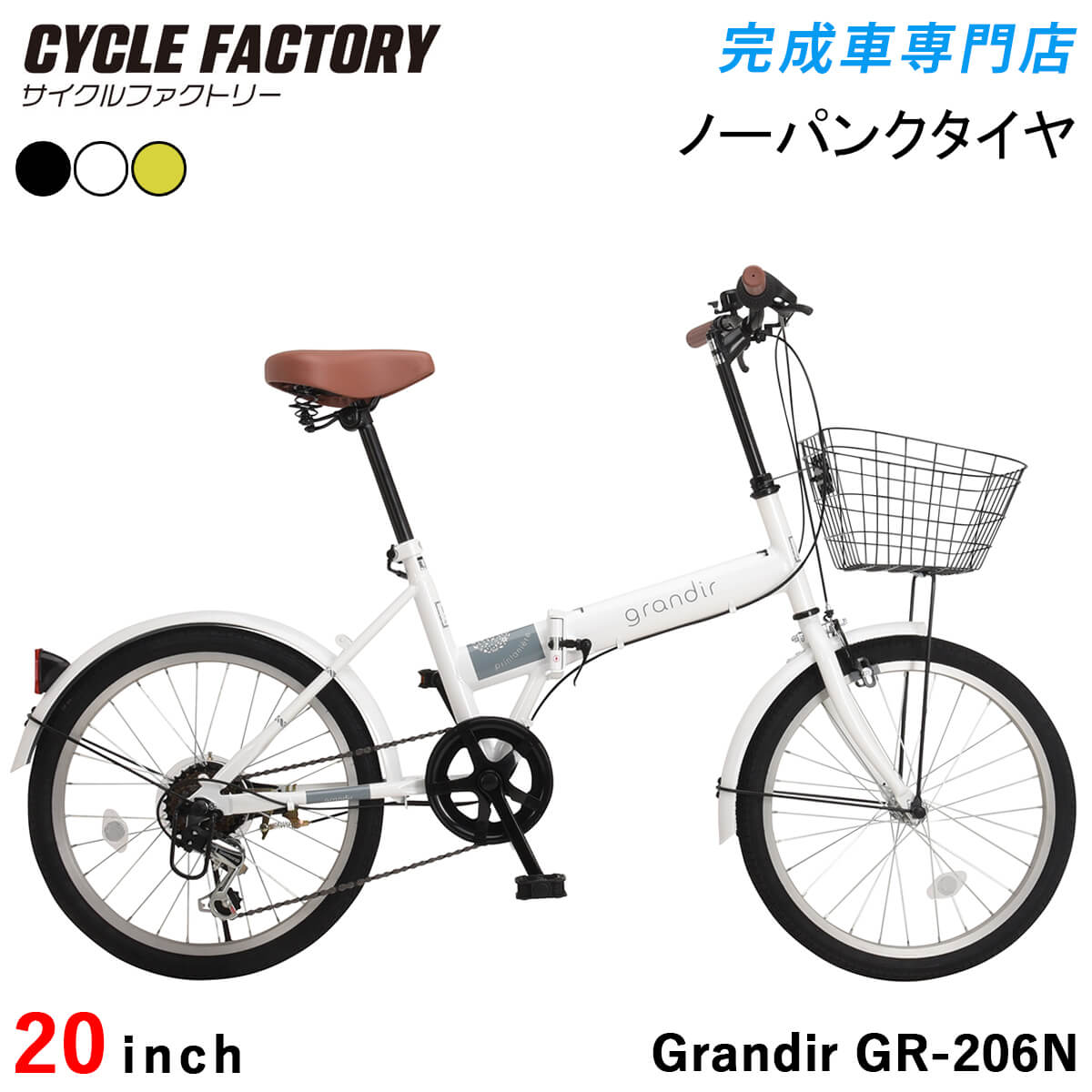オオトモ 完成品 ノーパンクタイヤ 折りたたみ自転車 20インチ カゴ