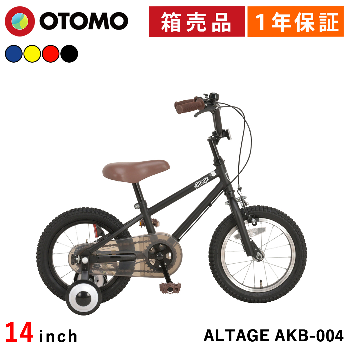オオトモ 自転車 子供用 14インチ 幼児用 BMXスタイル 3歳 4歳 5