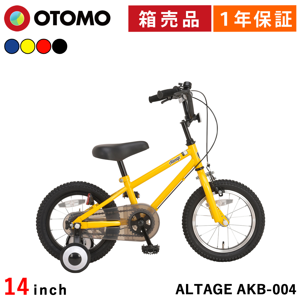キッズ 自転車 赤14インチ 補助輪付き 【送料込み】