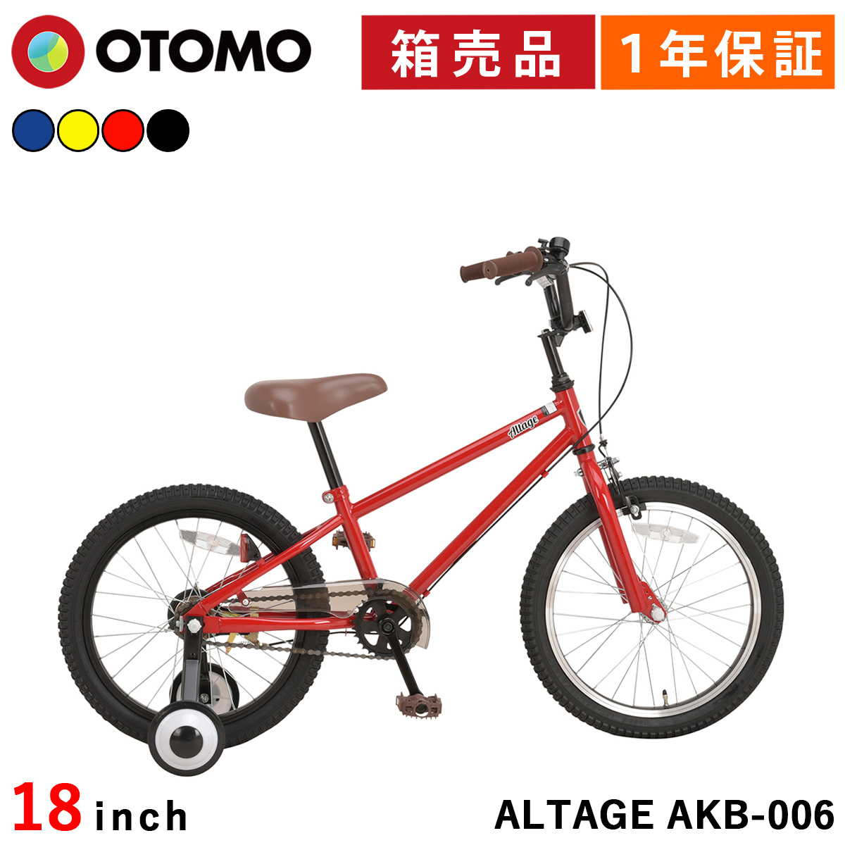オオトモ 子供用自転車 18インチ 子ども用 BMXスタイル 4歳 5歳