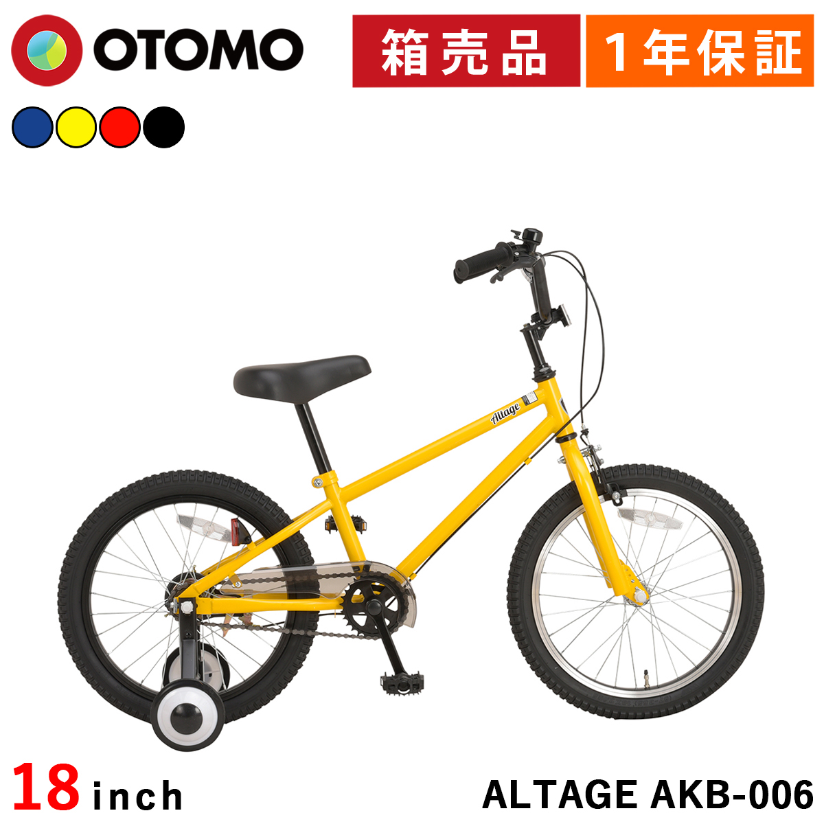 オオトモ 子供用自転車 18インチ 子ども用 BMXスタイル 4歳 5歳