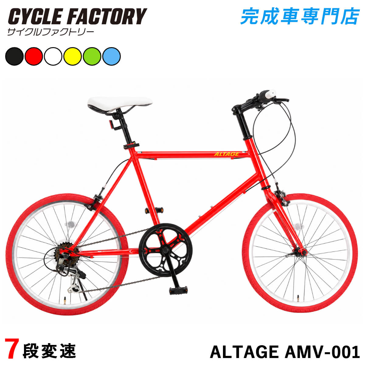 オオトモ 完成品 自転車 ミニベロ 20インチ シマノ7段変速 小径 組立済