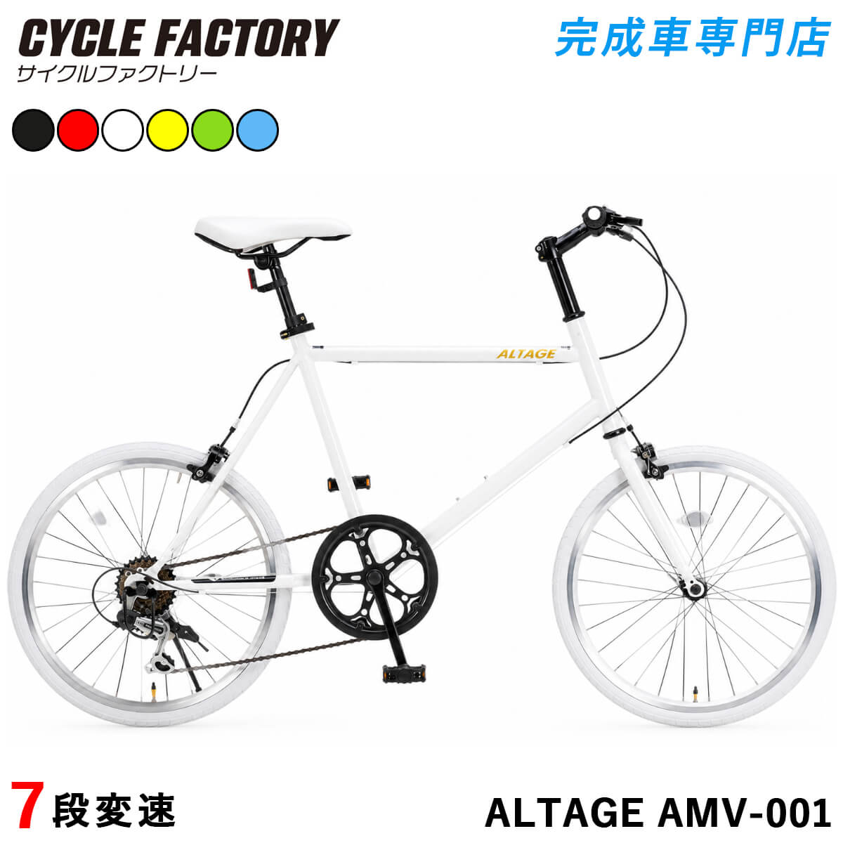 オオトモ 完成品 自転車 ミニベロ 20インチ シマノ7段変速 小径 組立済