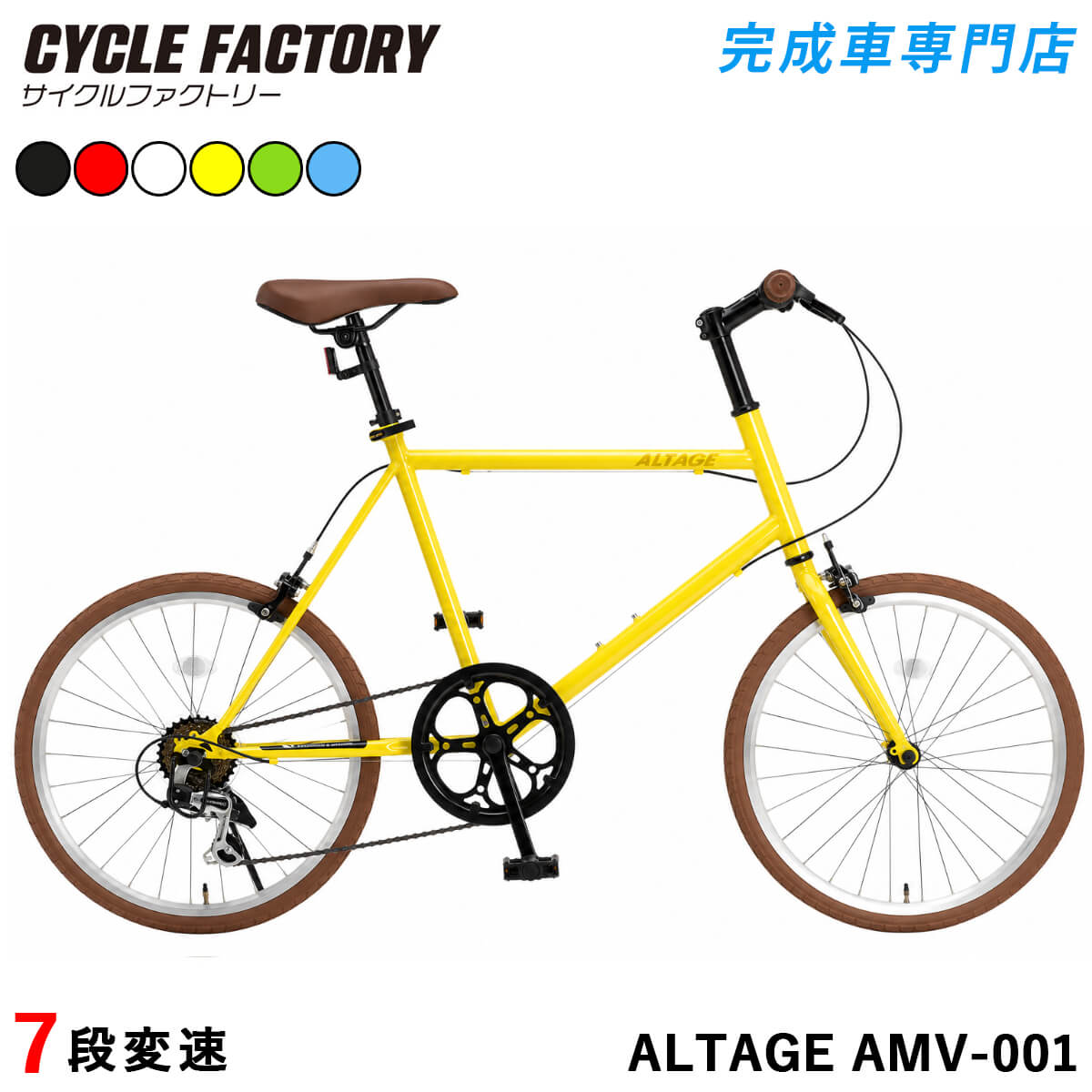 オオトモ 完成品 自転車 ミニベロ 20インチ シマノ7段変速 小径 組立済
