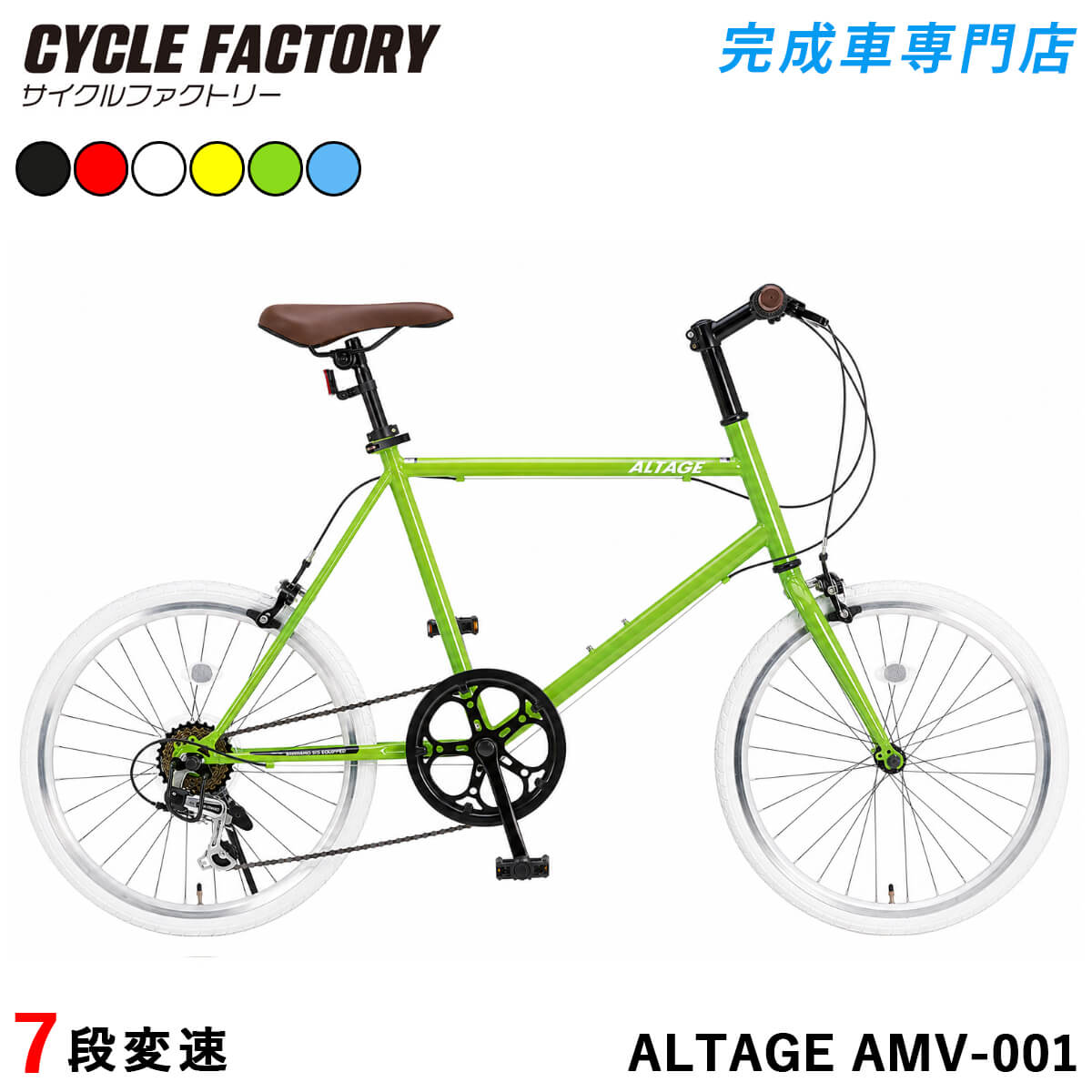 オオトモ 完成品 自転車 ミニベロ 20インチ シマノ7段変速 小径 組立済