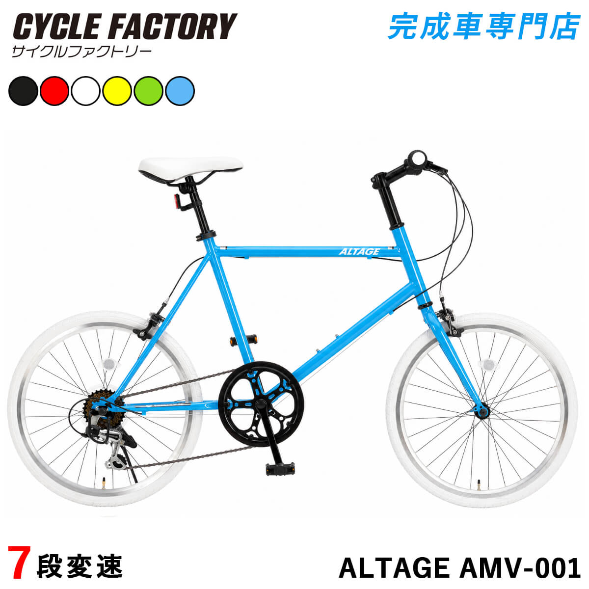 オオトモ 完成品 自転車 ミニベロ 20インチ シマノ7段変速 小径 組立済