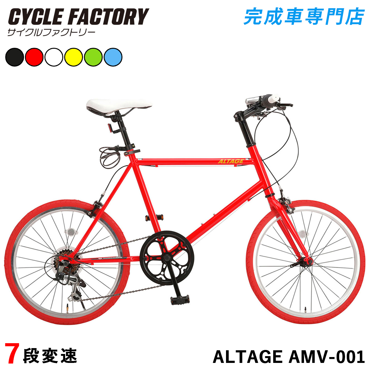 オオトモ 完成品 自転車 ミニベロ 小径 20インチ シマノ7段変速 組立済