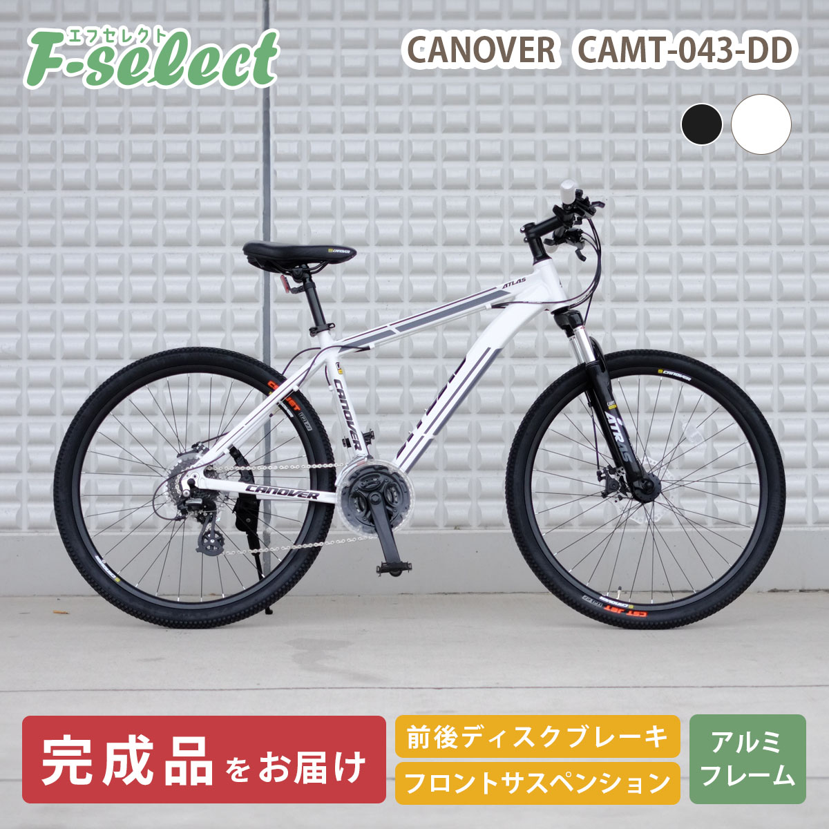 マウンテンバイク 自転車 MTB 26インチ 指定エリア送料無料 完成品 21段変速 軽量 アルミ ディスクブレーキ Fサス カノーバー  CANOVER CAMT-043-DD ATLAS