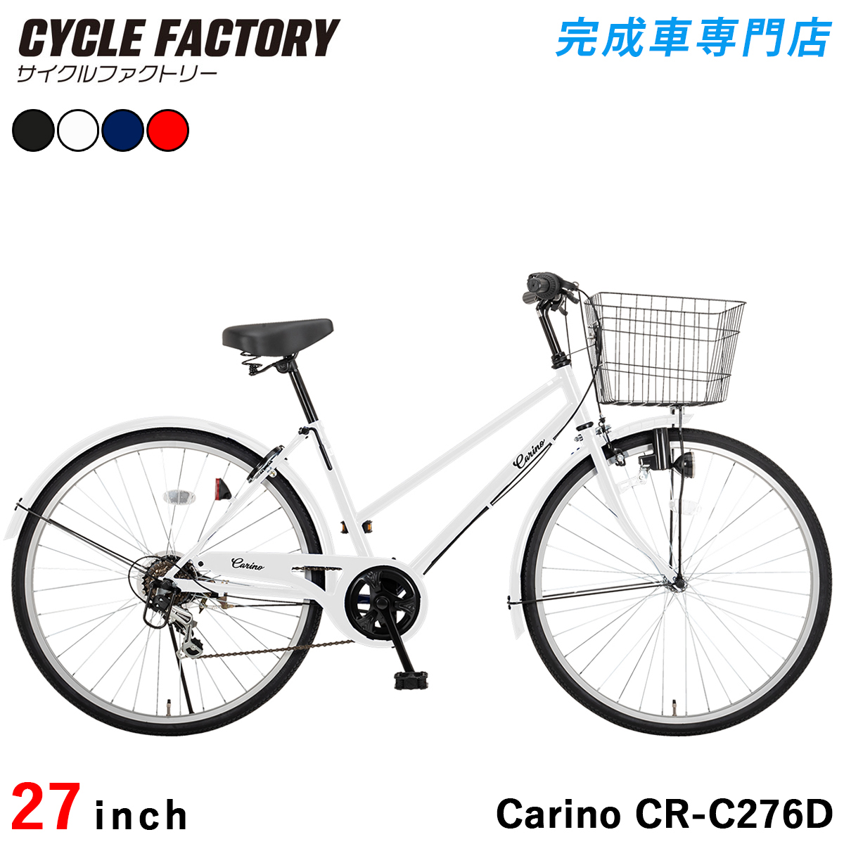 自転車 27インチ 完成品 組立済 ダイナモライト 6段変速 シティサイクル ママチャリ 男の子 女子 通学用 通勤 カリーノ Carino CR-C276D | オオトモ | 02