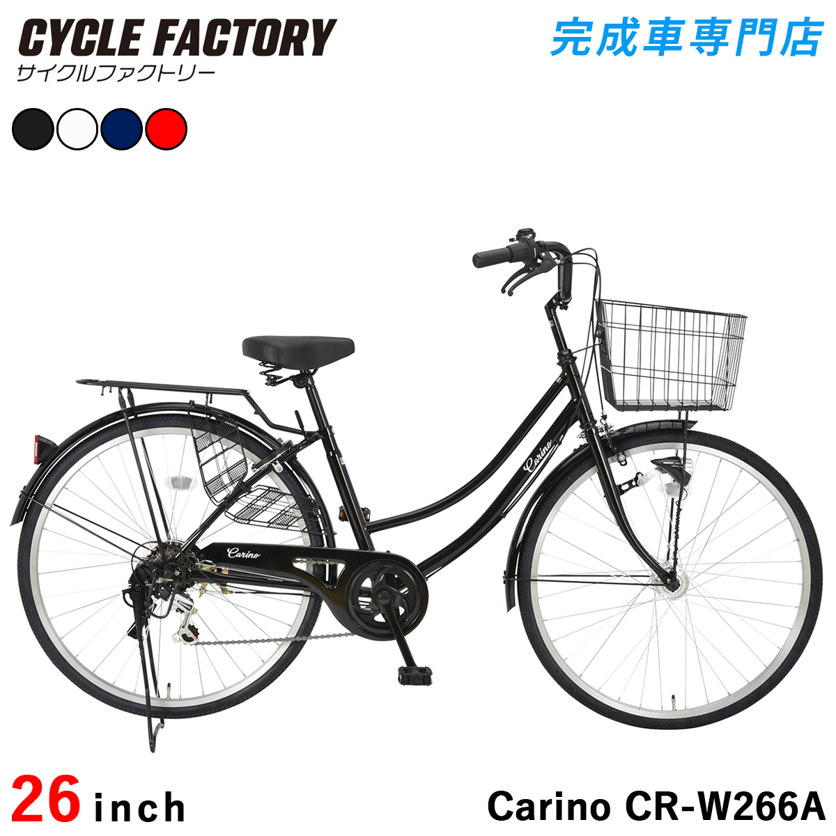 オオトモ 完成品 自転車 26インチ 組立済 LEDオートライト 6段変速 後 