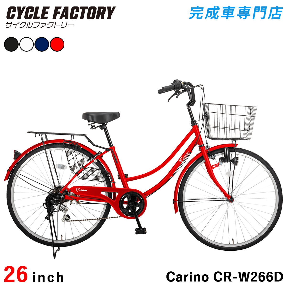 オオトモ 完成品 自転車 26インチ 組立済 ダイナモライト 6段変速 大型