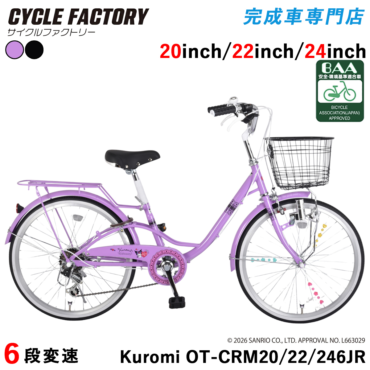 20インチ自転車（子供用自転車）（色：パープル系）｜自転車車体