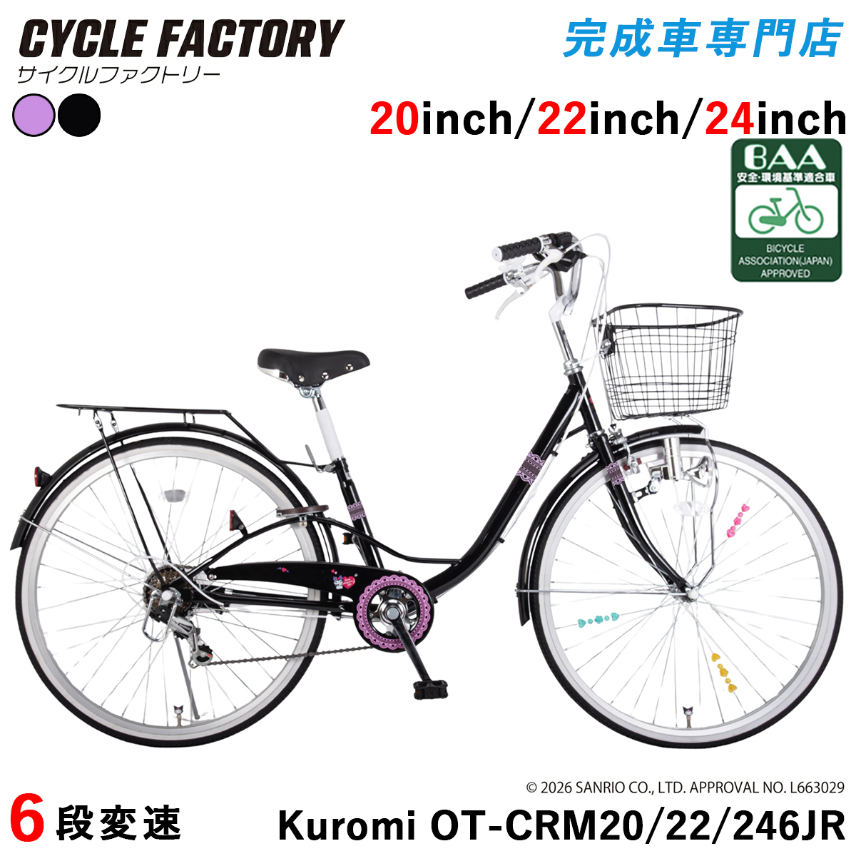 20インチ自転車（子供用自転車）（色：パープル系）｜自転車車体