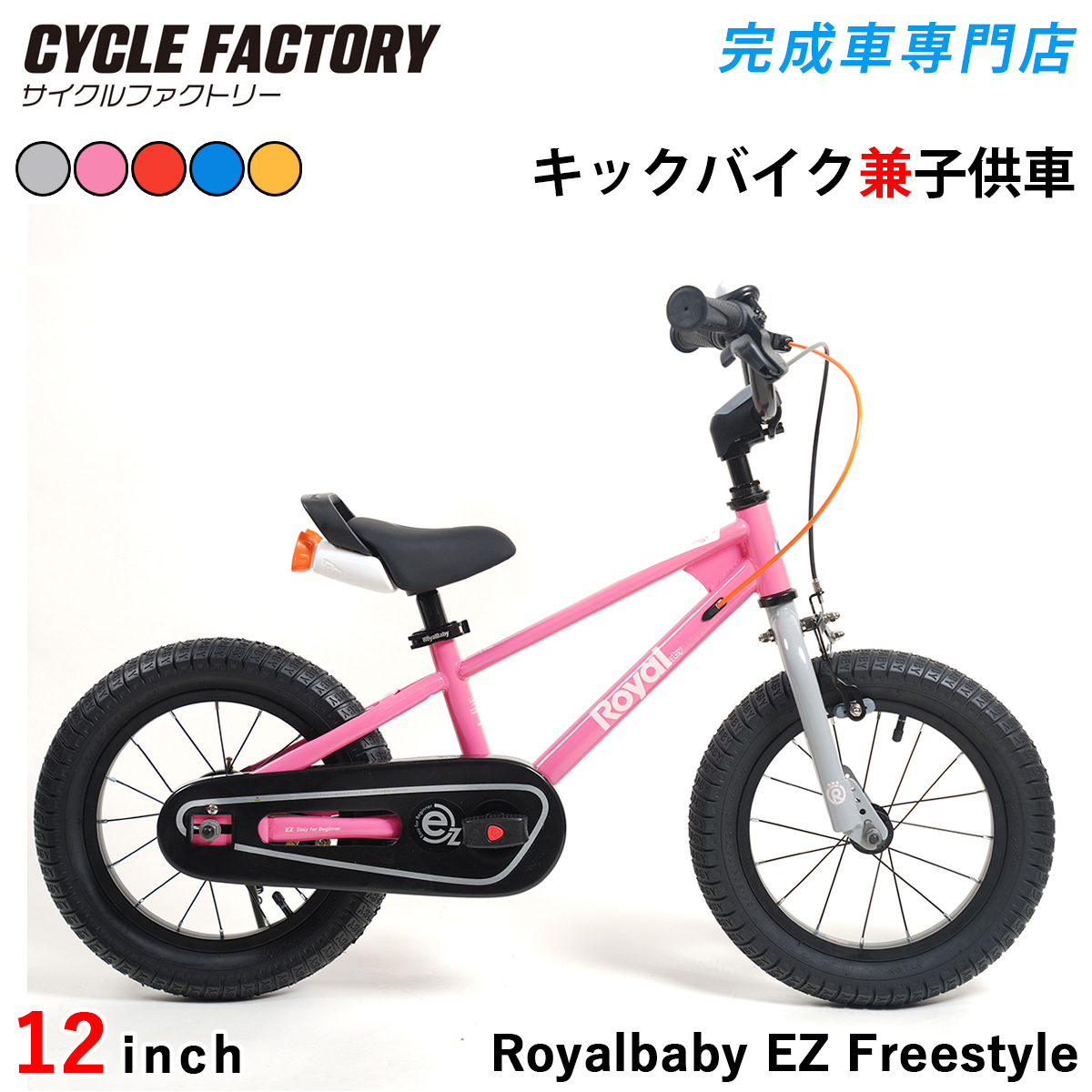 オオトモ 完成車 キックバイク兼子供用自転車 12インチ 幼児用サイクル