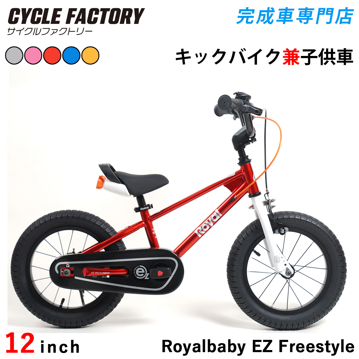 オオトモ 完成車 キックバイク兼子供用自転車 12インチ 幼児用サイクル