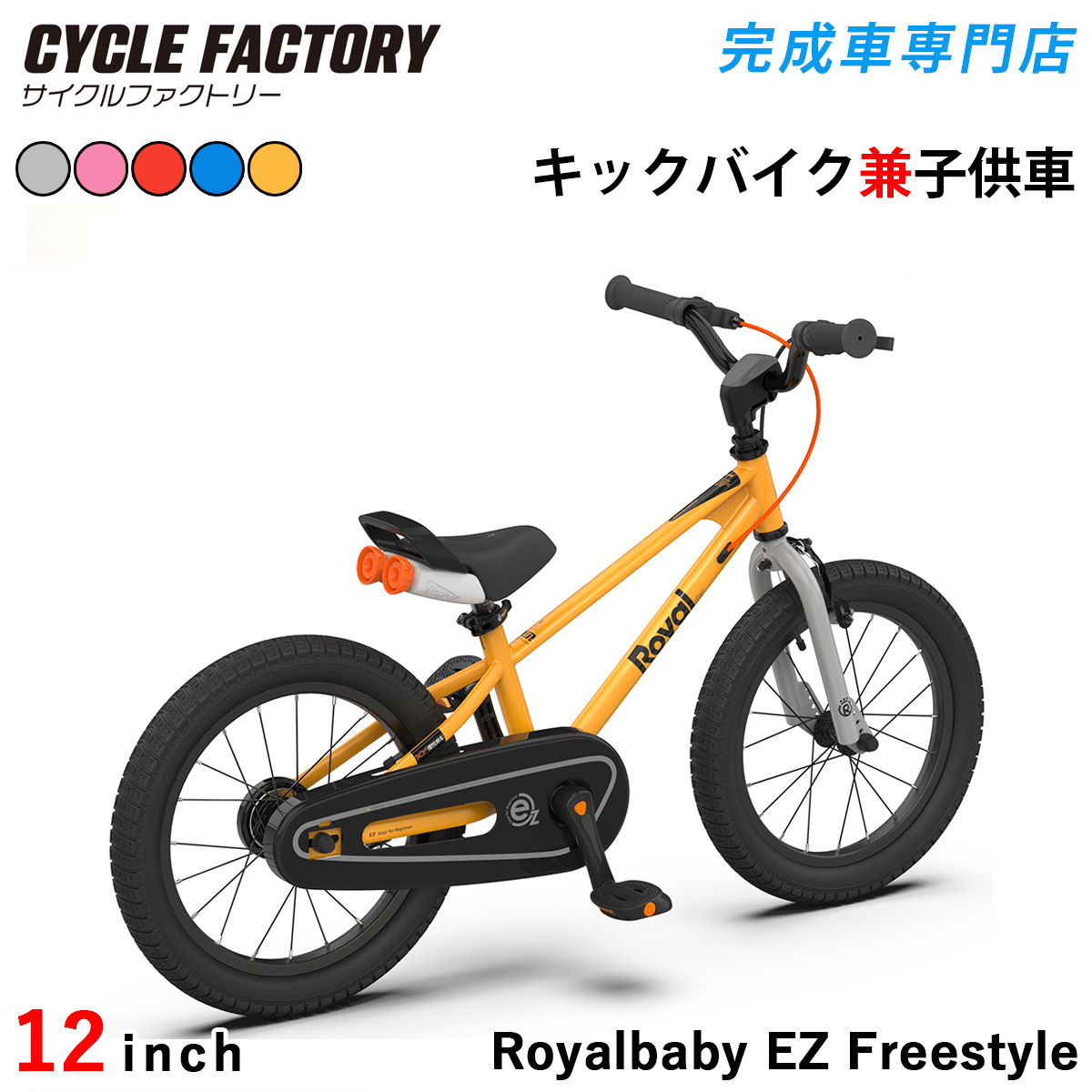 オオトモ 完成車 キックバイク兼子供用自転車 12インチ 幼児用サイクル
