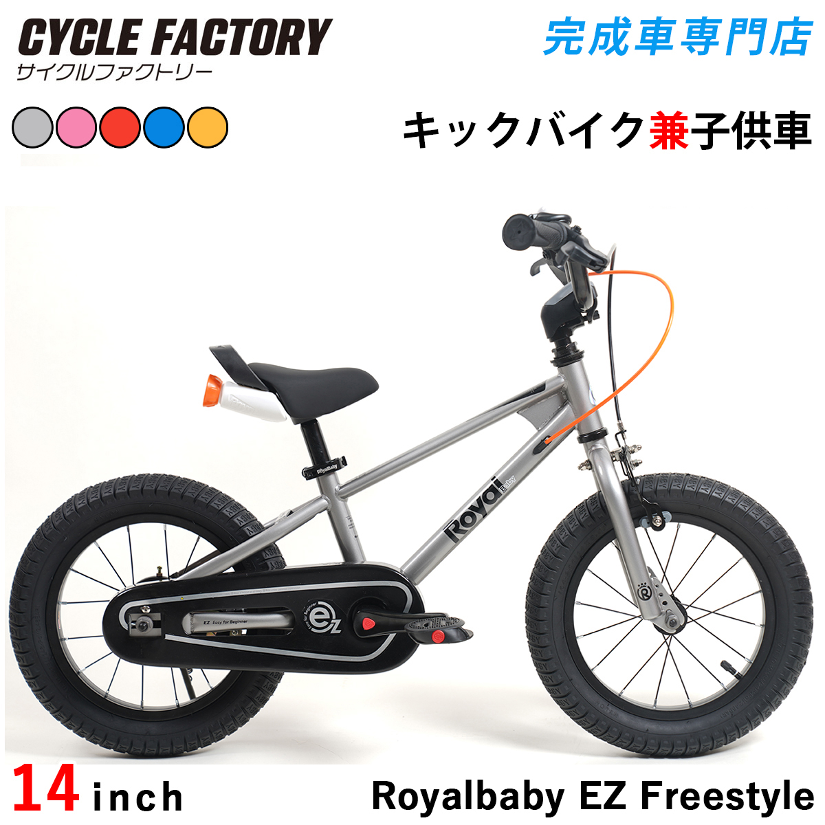オオトモ 完成車 キックバイク兼子供用自転車 14インチ 幼児用サイクル