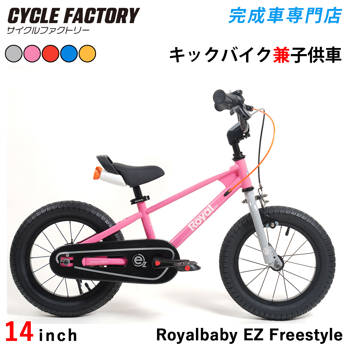 オオトモ 完成品 キックバイク兼子供用自転車 14インチ 幼児用サイクル