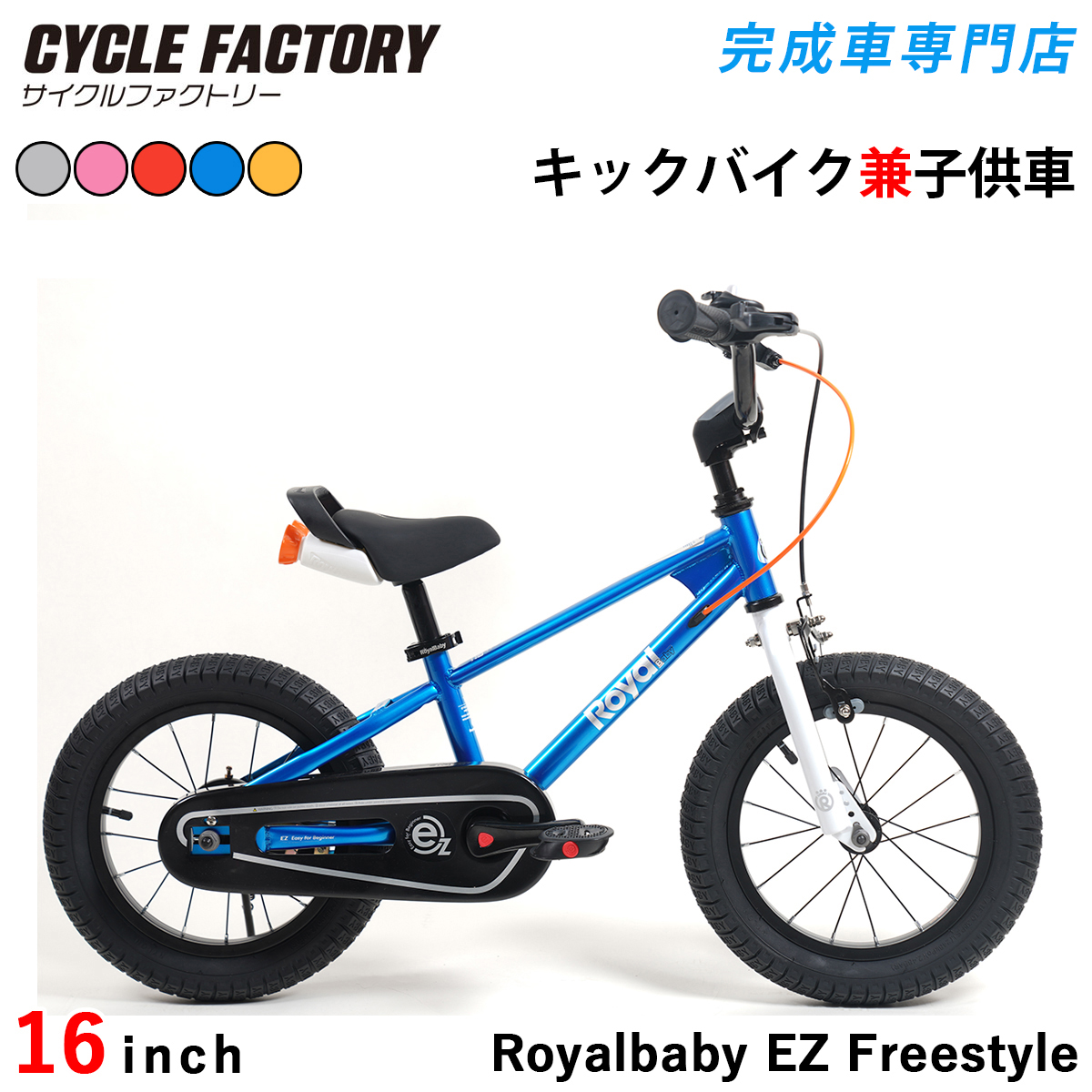 オオトモ 完成品 キックバイク兼子供用自転車 16インチ 幼児用サイクル