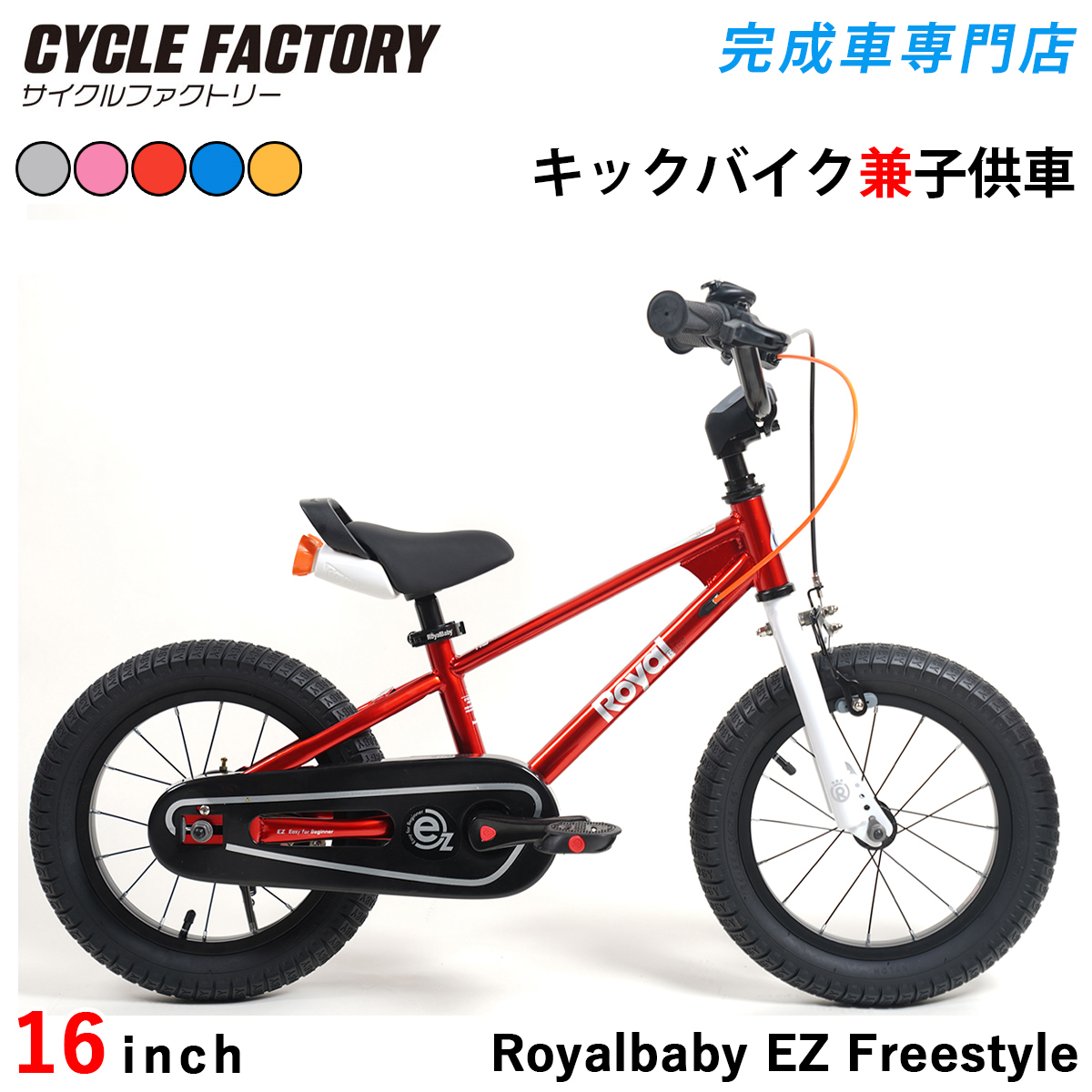 オオトモ 完成品 キックバイク兼子供用自転車 16インチ 幼児用サイクル