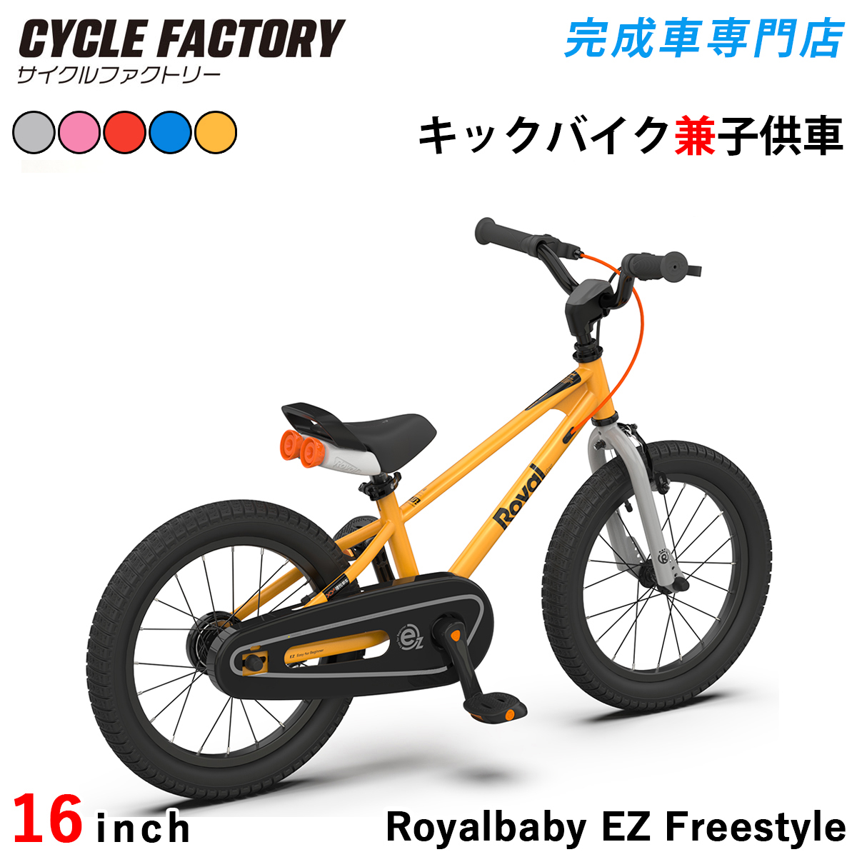 オオトモ 完成品 キックバイク兼子供用自転車 16インチ 幼児用サイクル