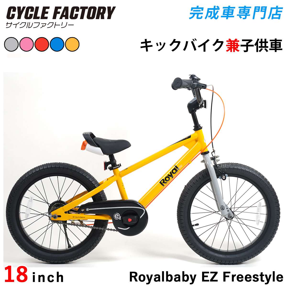 オオトモ 完成品 キックバイク兼子供用自転車 18インチ 幼児用サイクル