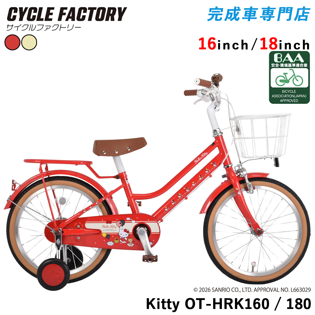 キティ 自転車のおすすめ人気商品一覧 通販 - Yahoo!ショッピング キティ 自転車のおすすめ人気商品一覧 通販 - Yahoo!ショッピング