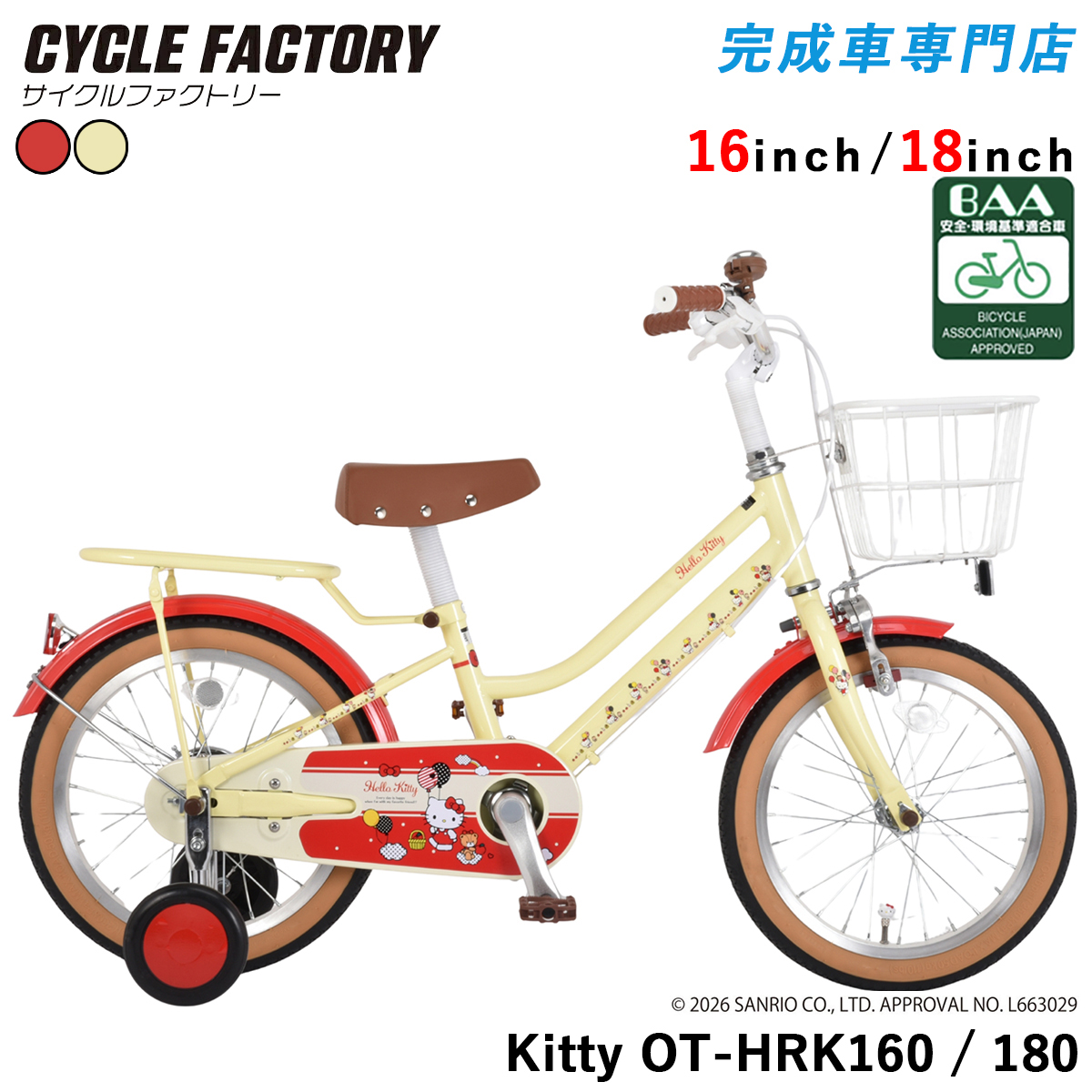 キティ 自転車のおすすめ人気商品一覧 通販 - Yahoo!ショッピング