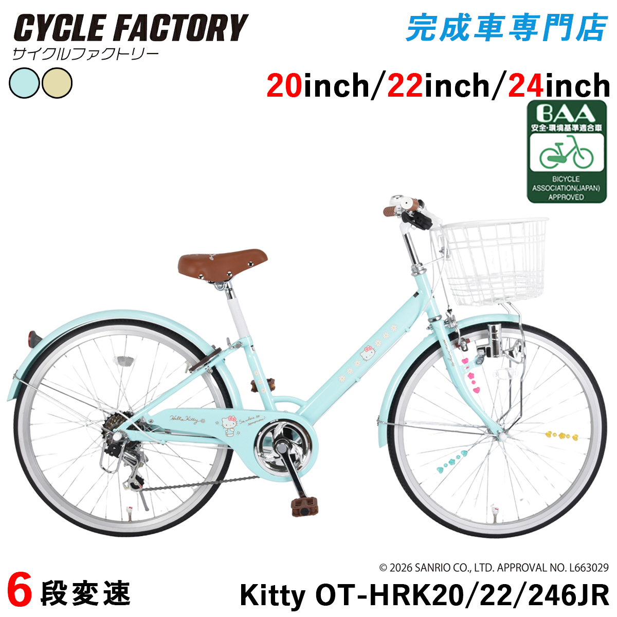 子供用自転車 24インチ（色：ベージュ系）のおすすめ人気商品一覧 通販