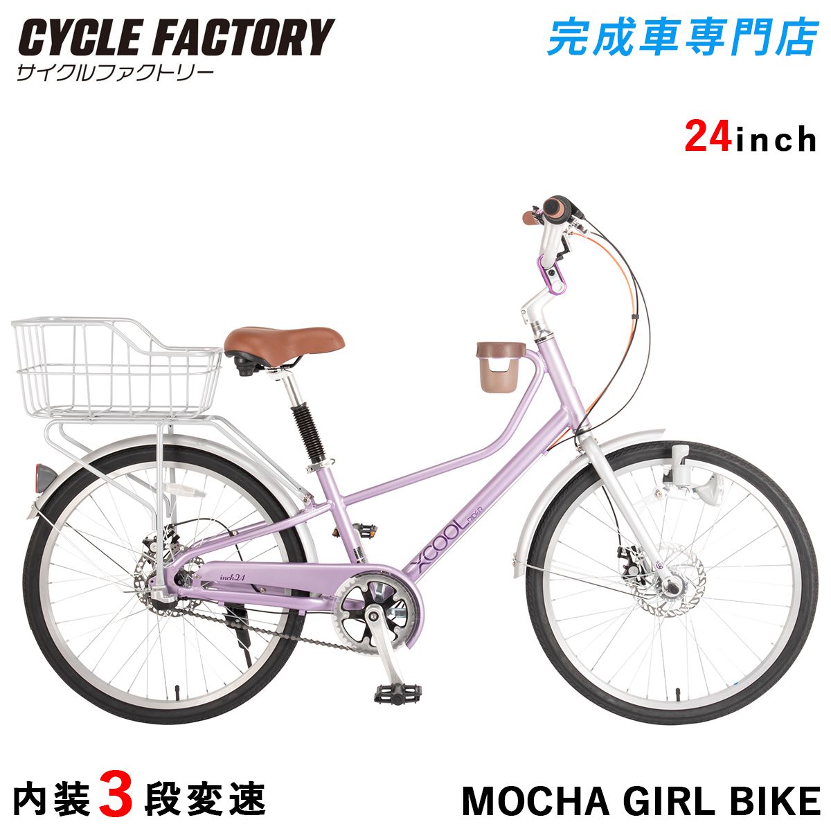 オオトモ 完成車 自転車 24インチ 内装3段変速 ディスクブレーキ
