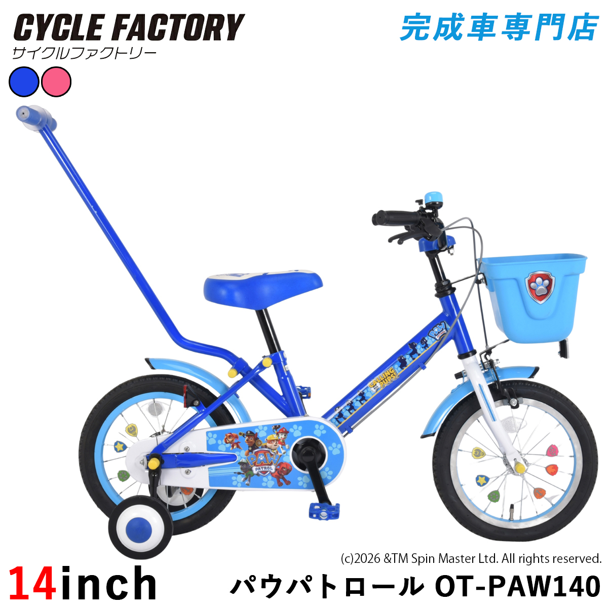パウパトロール（車、バイク、自転車）のおすすめ人気商品一覧 通販