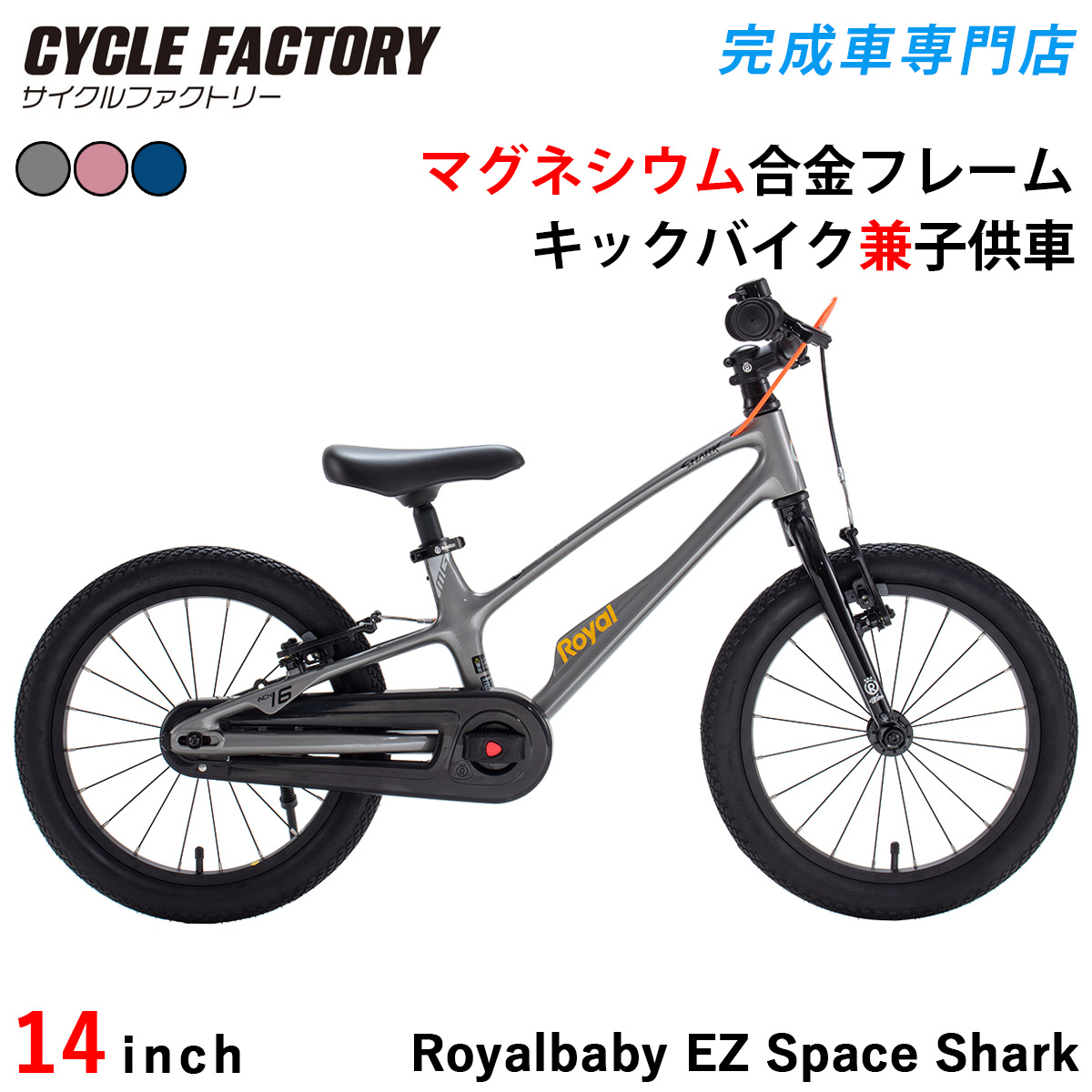 Ravi キッズバイク 14インチ マグネシウムフレーム 軽量 子供用自転車 オオトモ 完成品 キックバイク兼子供用自転車 14インチ マグネシウム