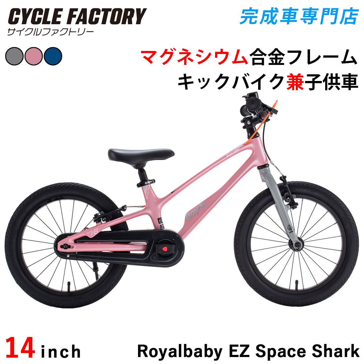 キックバイク 14インチ（子ども用自転車、三輪車） | ベビー、キッズ