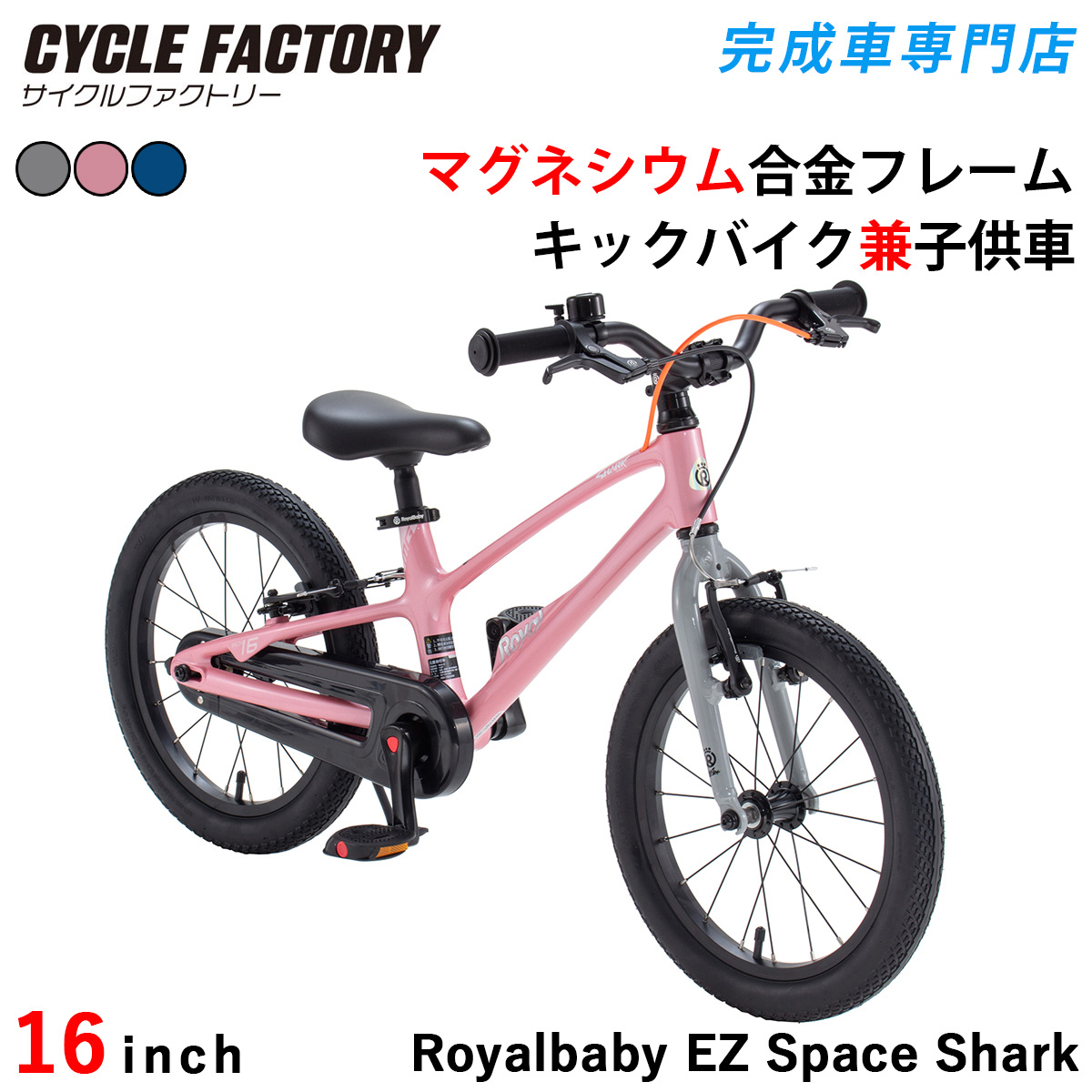 オオトモ 完成車 キックバイク兼子供用自転車 16インチ マグネシウム