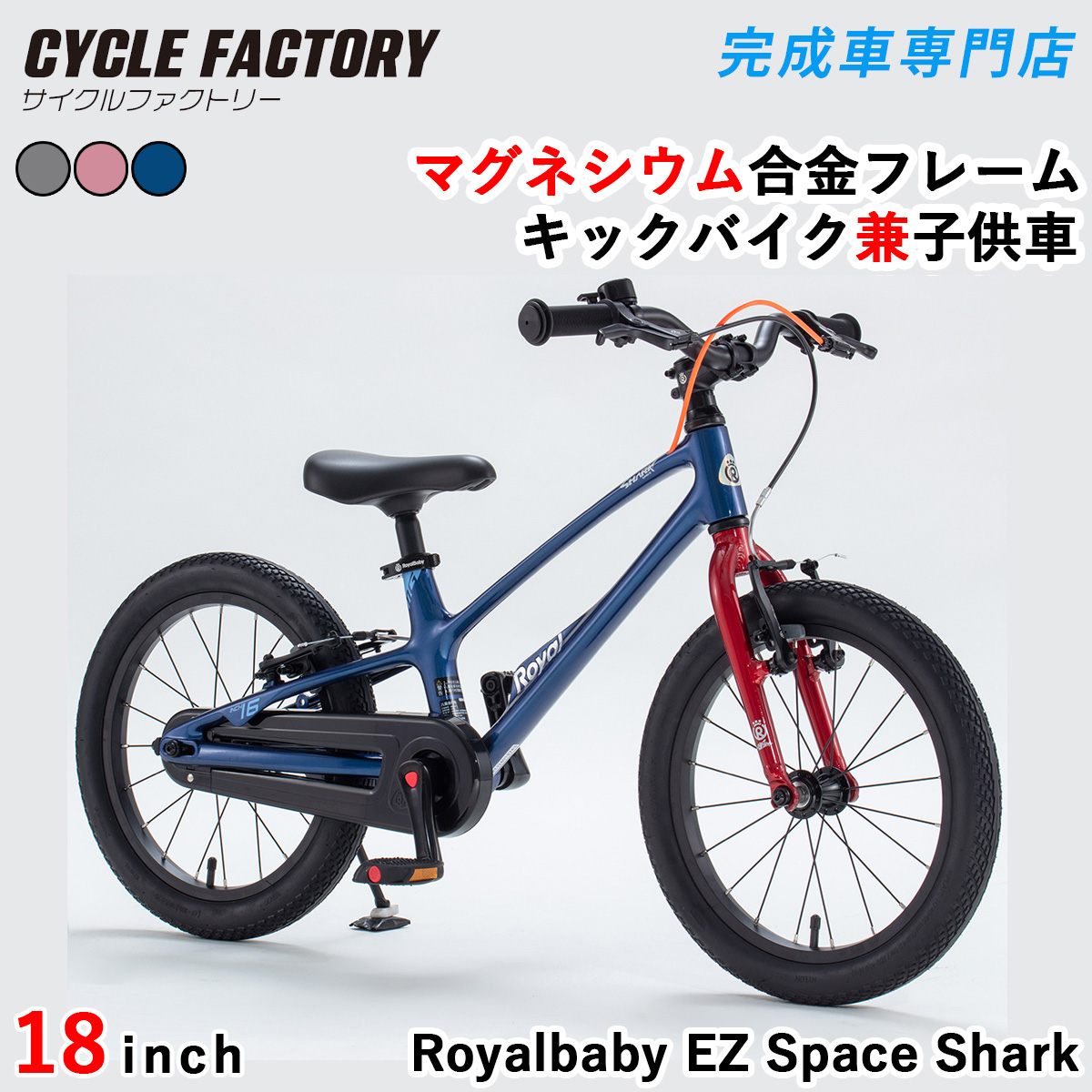オオトモ 完成車 キックバイク兼子供用自転車 18インチ マグネシウム