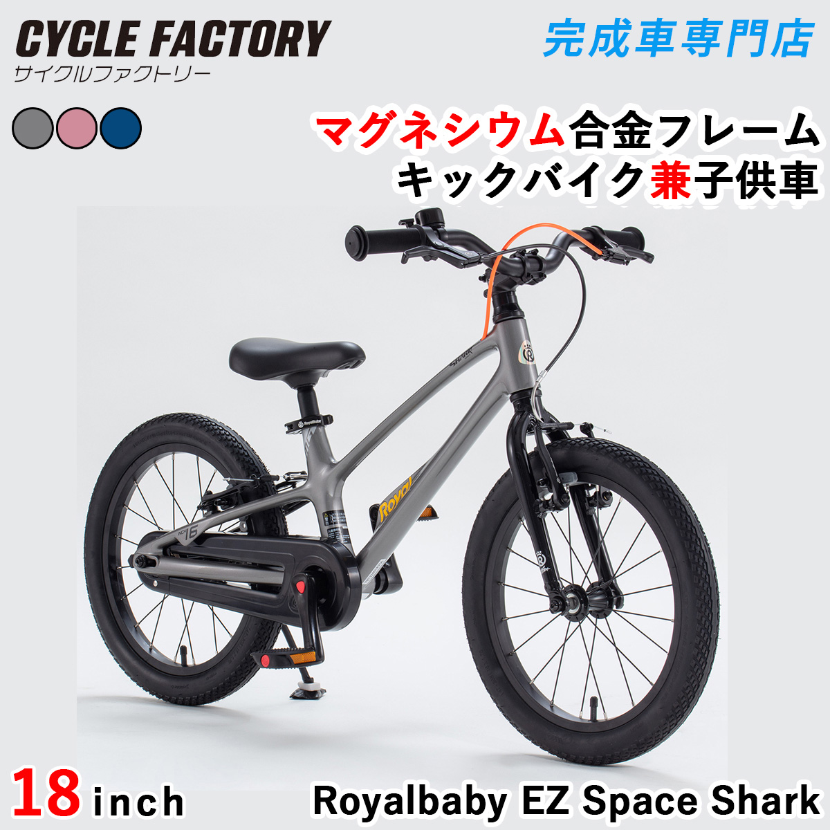 オオトモ 完成車 キックバイク兼子供用自転車 18インチ マグネシウム