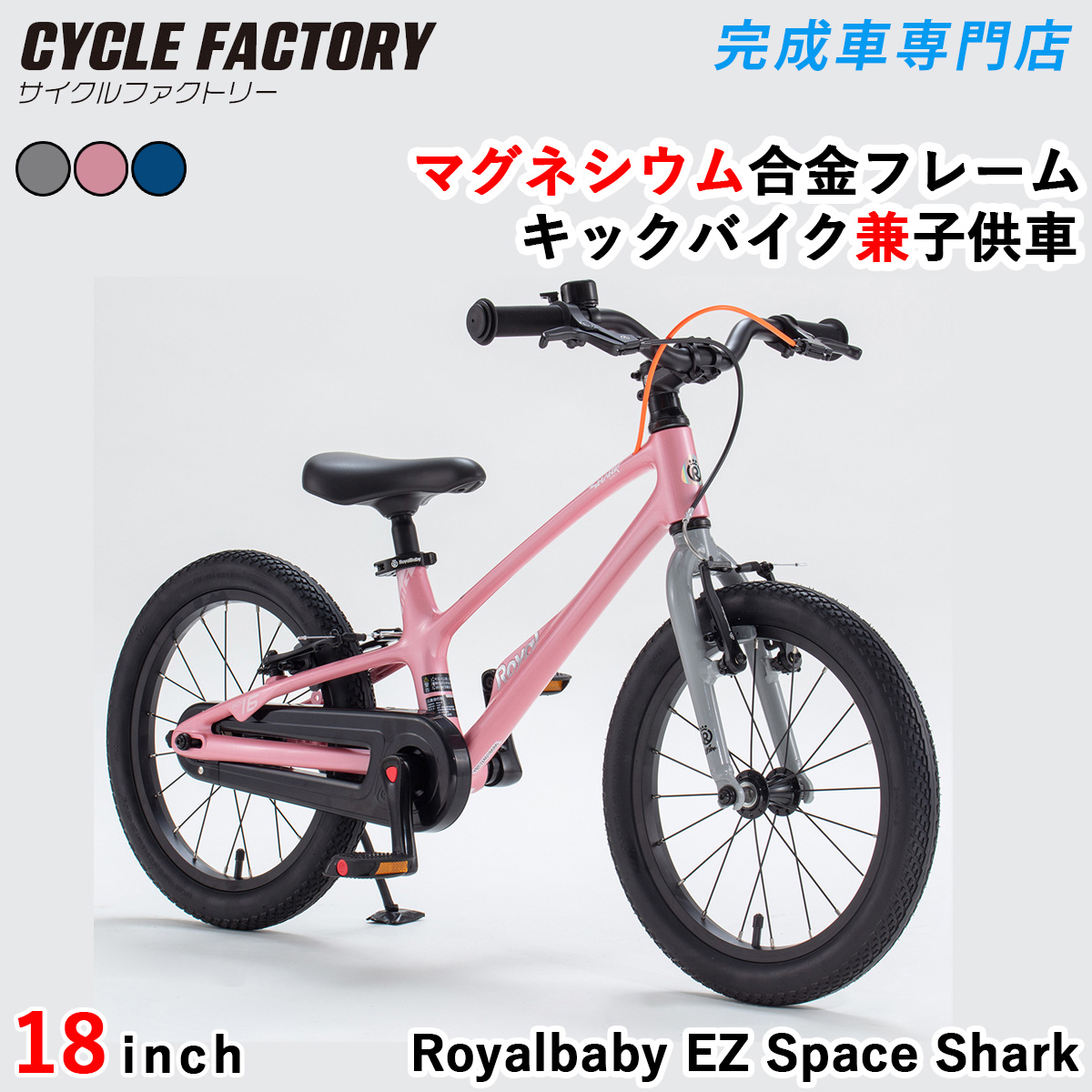 オオトモ 完成車 キックバイク兼子供用自転車 18インチ マグネシウム