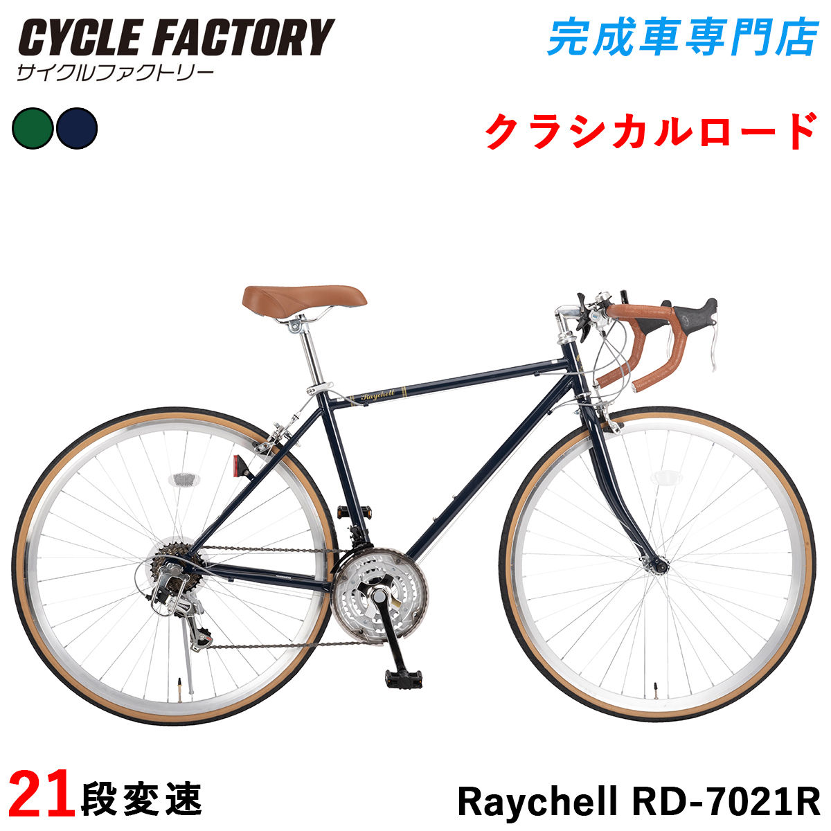オオトモ ロードバイク 完成品 組立済 自転車 ロードレーサー 700×28C