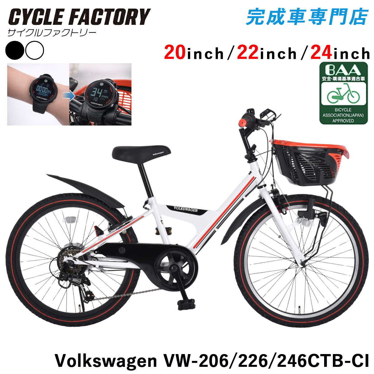 フォルクスワーゲン 子供用自転車｜自転車車体｜自転車｜車、バイク