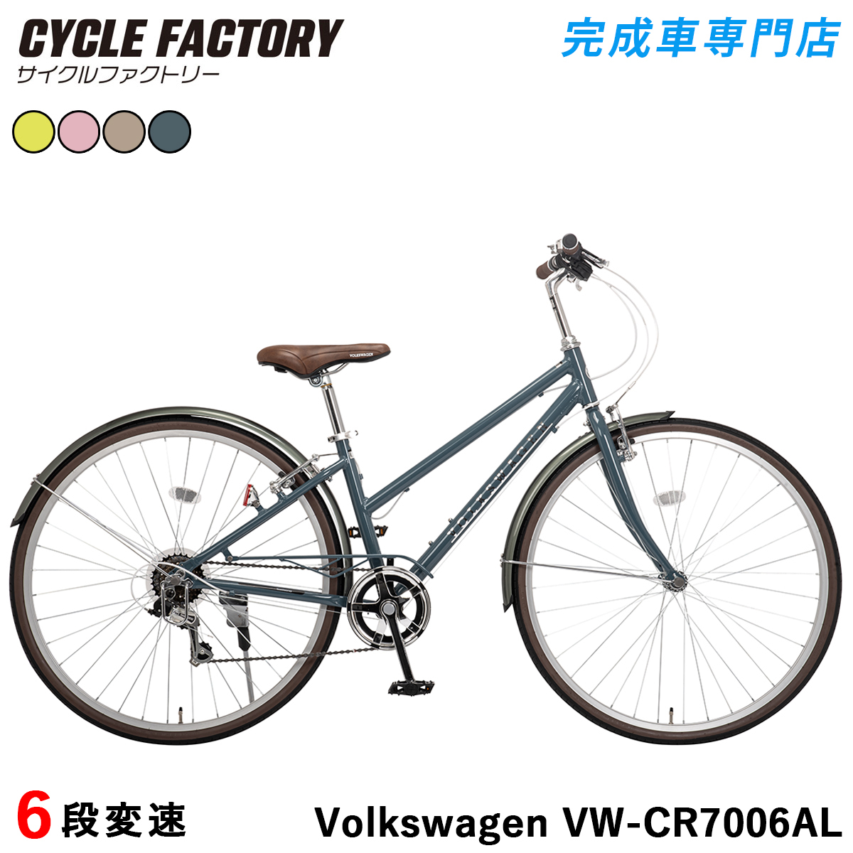 Volkswagen GOLF クロスバイク ホワイト 前カゴ付き Volkswagen GOLF クロスバイク ホワイト 前カゴ付き