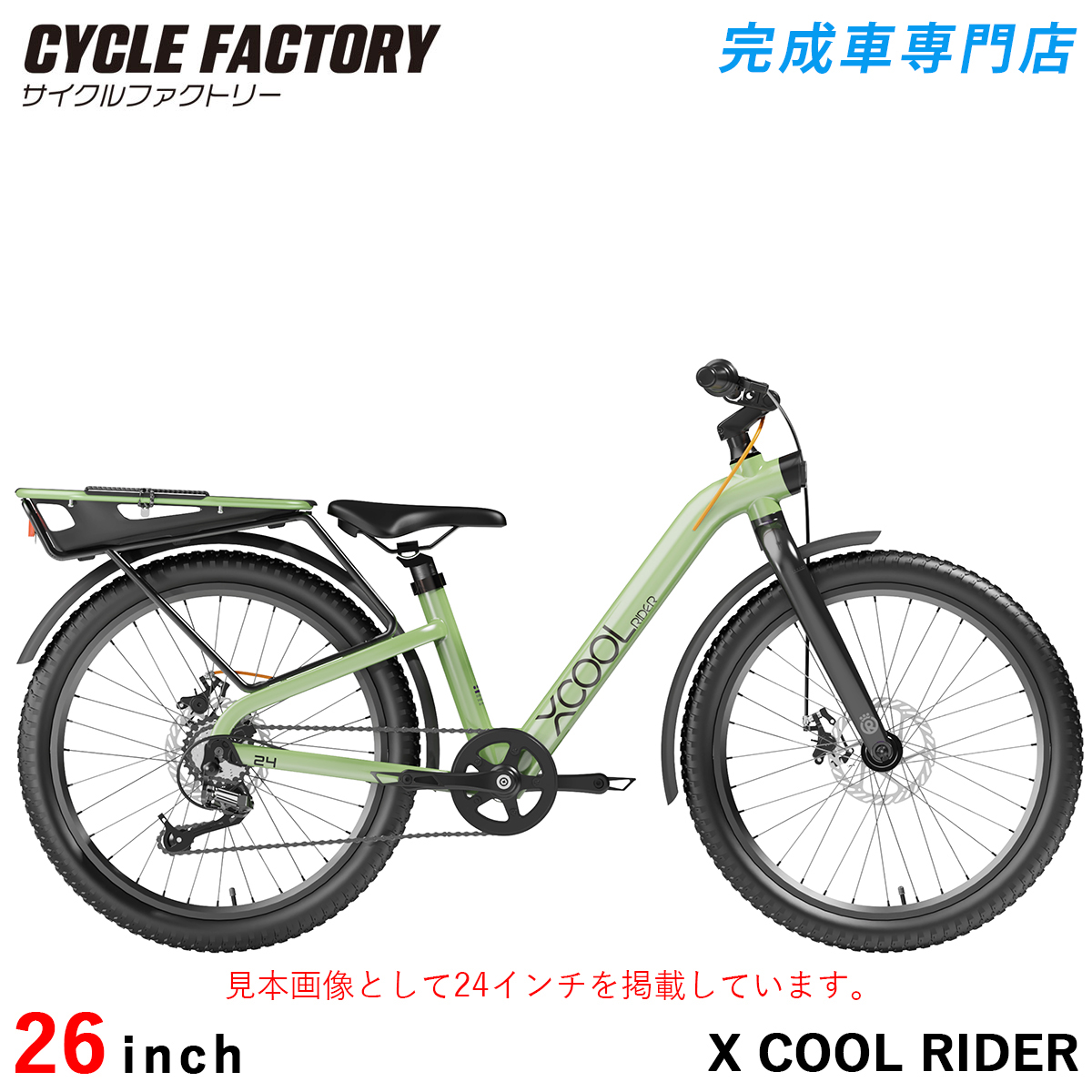 オオトモ 完成品 自転車 組立済 24インチ 26インチ 7段変速 ディスク