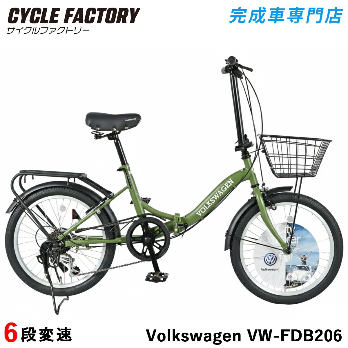フォルクスワーゲン 折りたたみ自転車｜自転車車体｜自転車｜車
