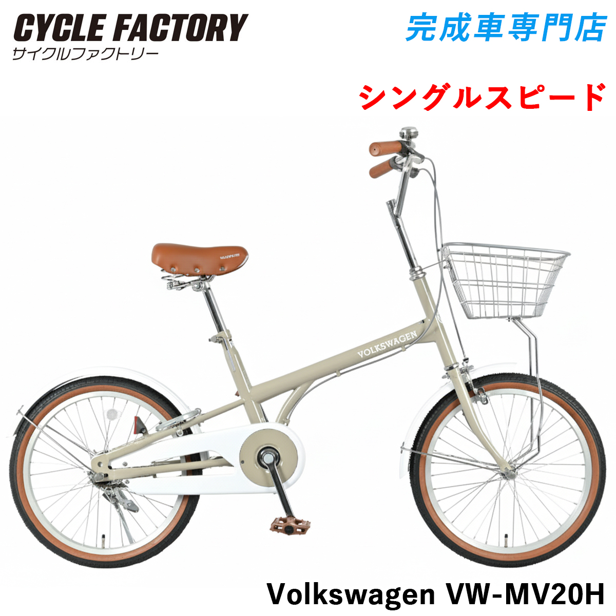 ミニベロ シングルスピード（ミニベロ、小径車（折りたたみ型以外