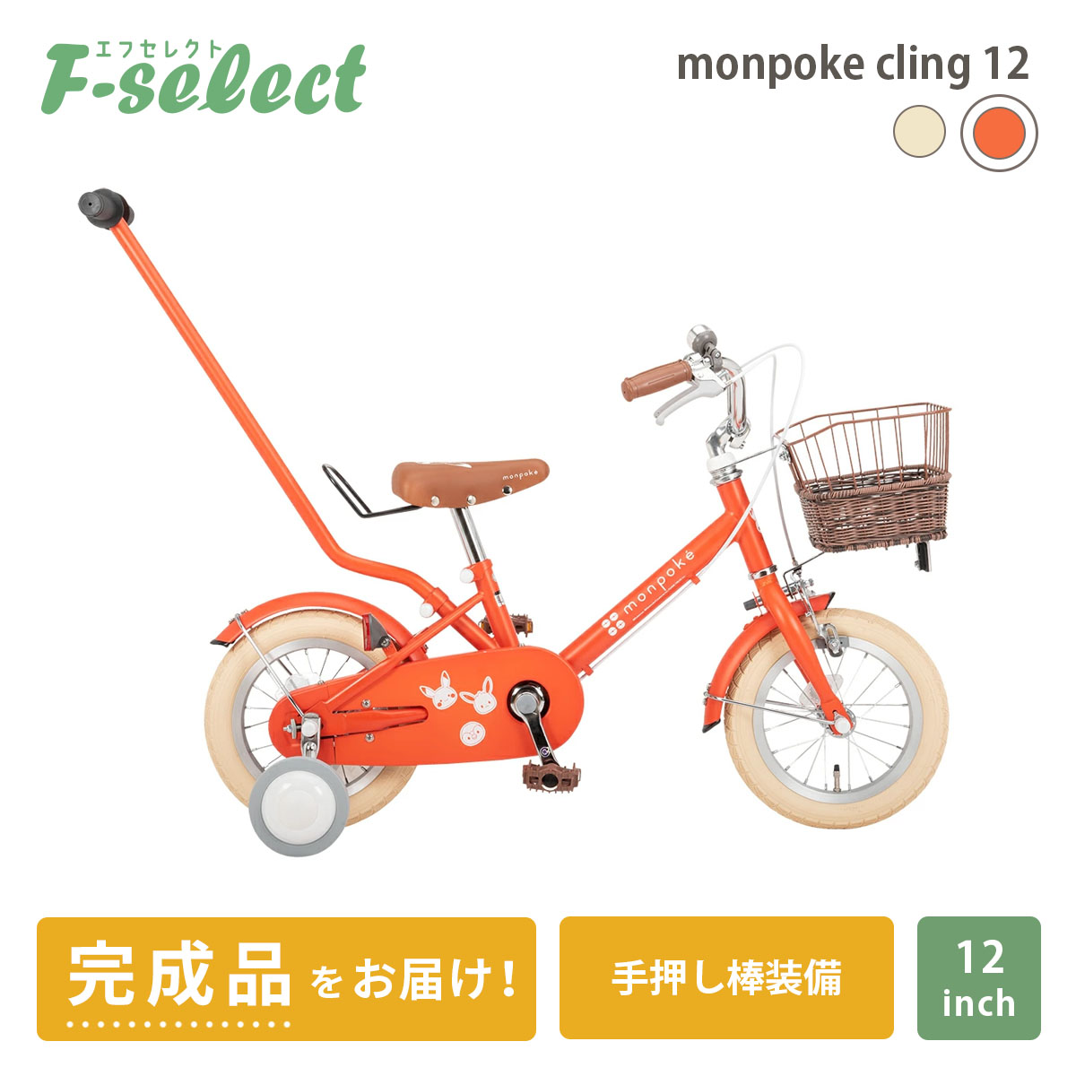 モンポケ 子供用自転車 幼児用 12インチ 指定エリア送料無料 完成品 補助輪 手押し棒付き 2.5歳 3歳 4歳 女の子 男の子 monpoke  Bike cling12 ポケモン : monpoke-cling12 : 完成品自転車通販 F-select - 通販 - Yahoo!ショッピング