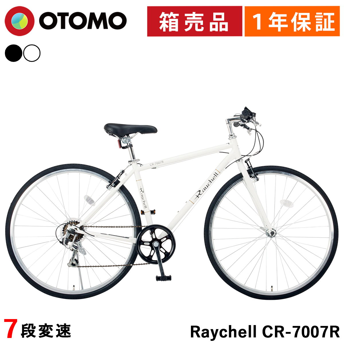 クロスバイク 自転車 700C 700×28C 27インチ相当 シマノ7段変速 Vブレーキ LEDライトセット レイチェル Raychell CR-7007R 通勤 通学 おしゃれ | オオトモ | 02