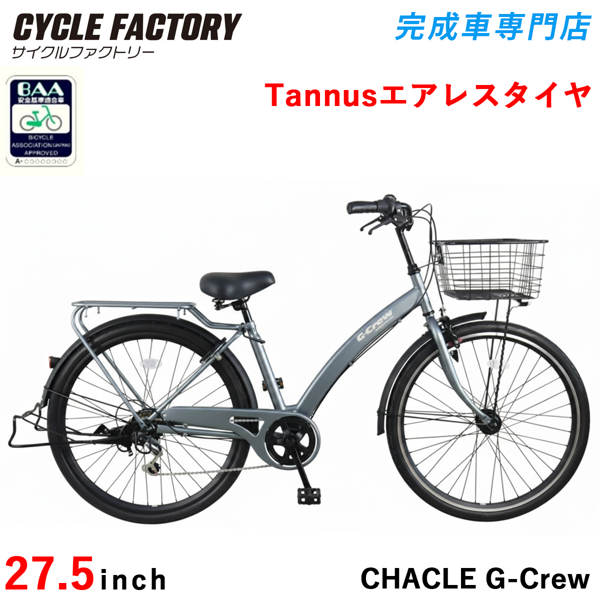 オオトモ 完成品 組立済 自転車 BAA 27.5インチ Tannusエアレスワイド 