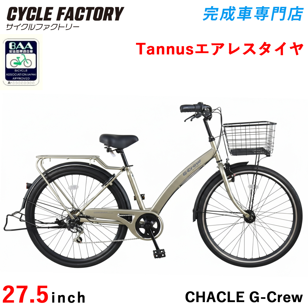 ATTITUDE 外装7段 28インチ シティサイクル 完成品でお届け！シティサイクル 27.5インチ シマノ製外装6段変速
